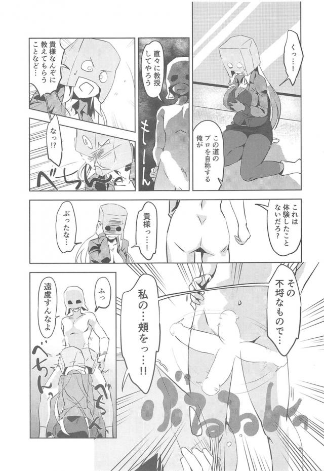 噂の変態露出狂女騎士におちんぽビンタッ！ <> 006