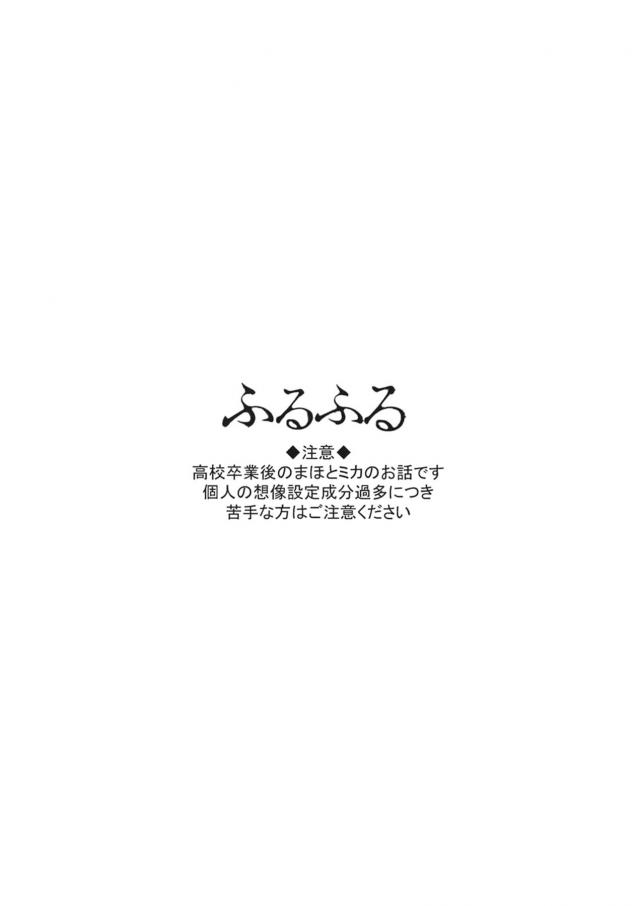 シリアスまほミカ <> 002