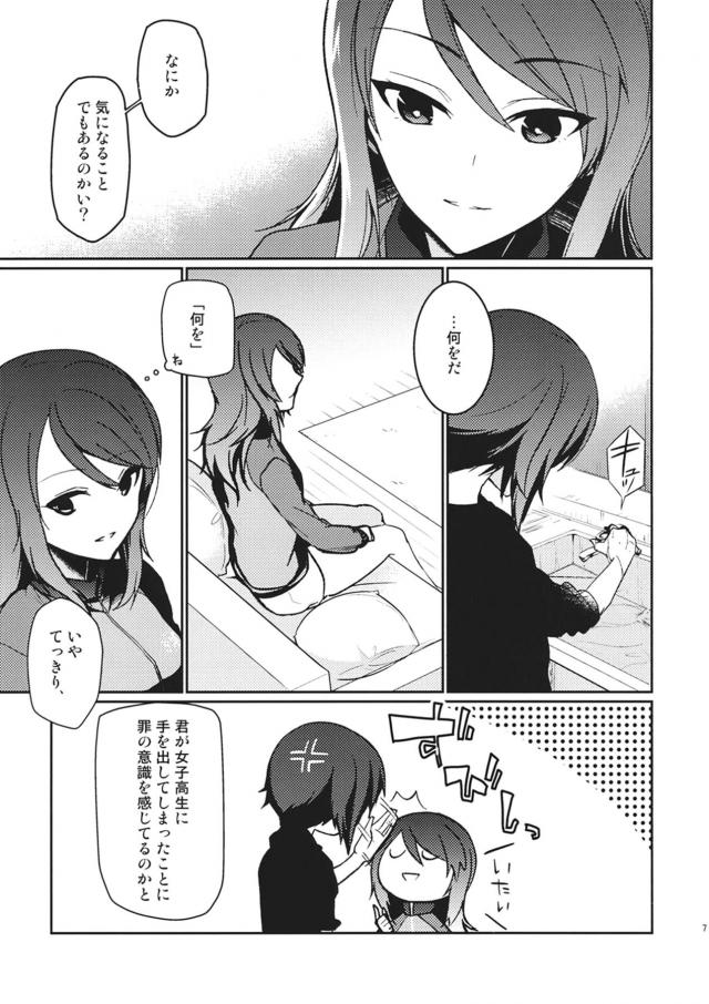 シリアスまほミカ <> 006