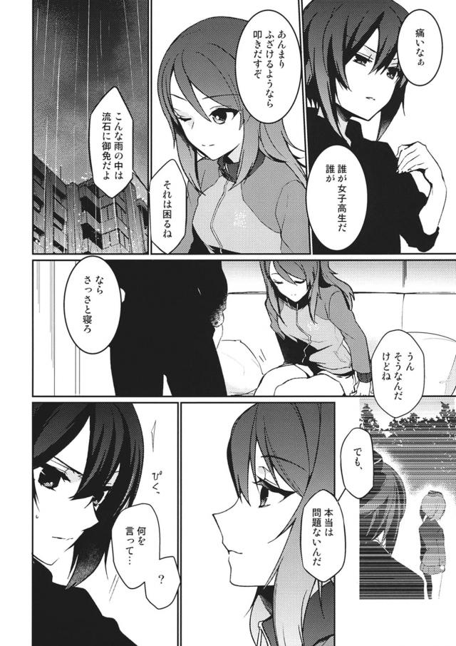 シリアスまほミカ <> 007