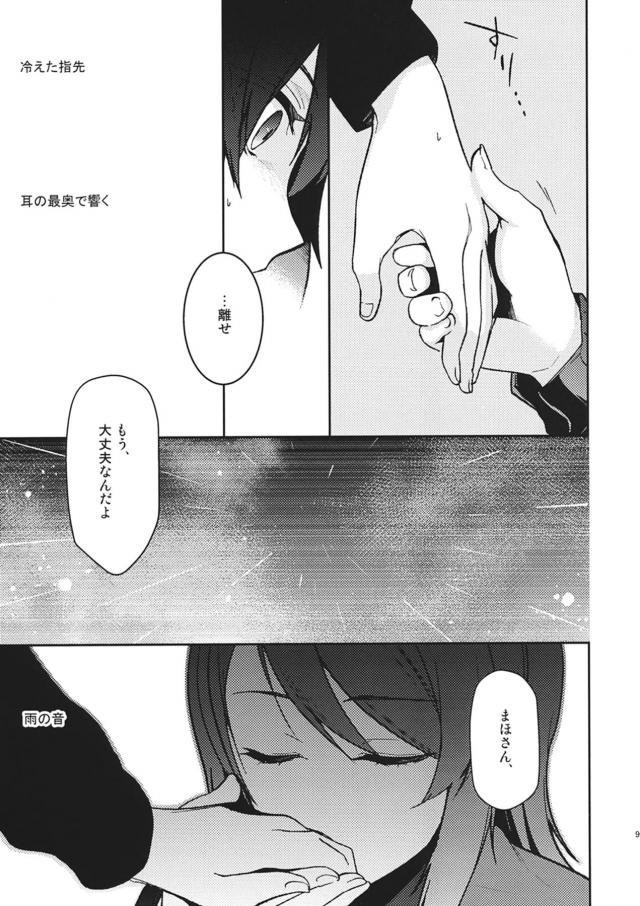シリアスまほミカ <> 008