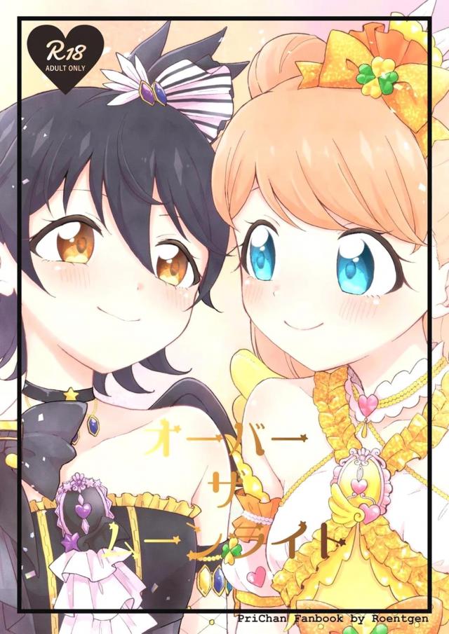 くっついて離れてくっつく百合えっち <> 1