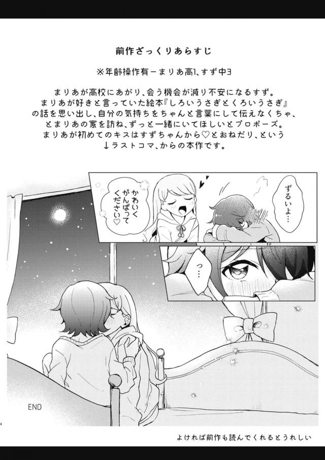 くっついて離れてくっつく百合えっち <> 003