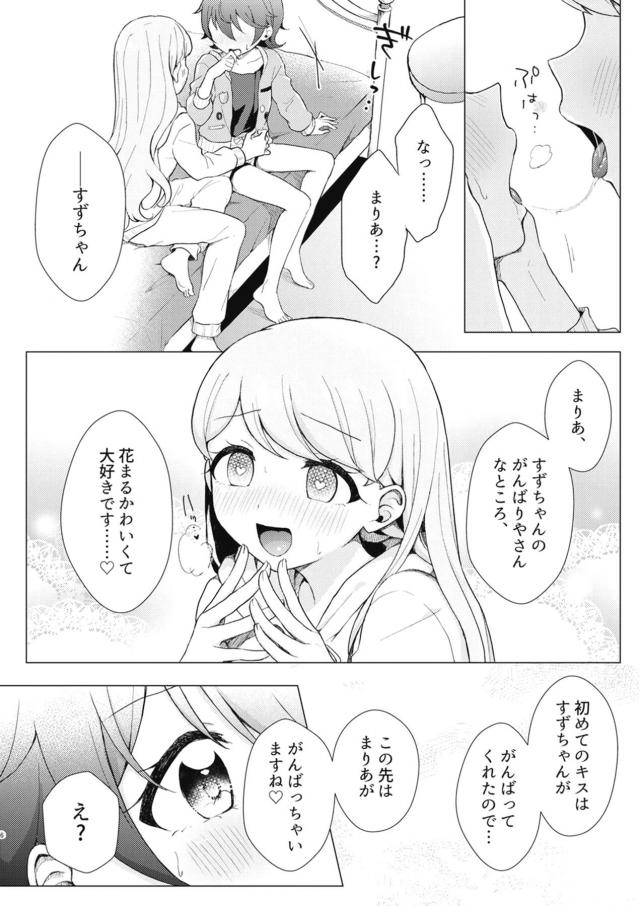 くっついて離れてくっつく百合えっち <> 005