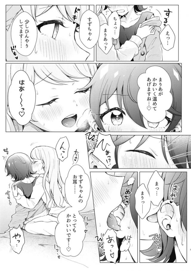 くっついて離れてくっつく百合えっち <> 006