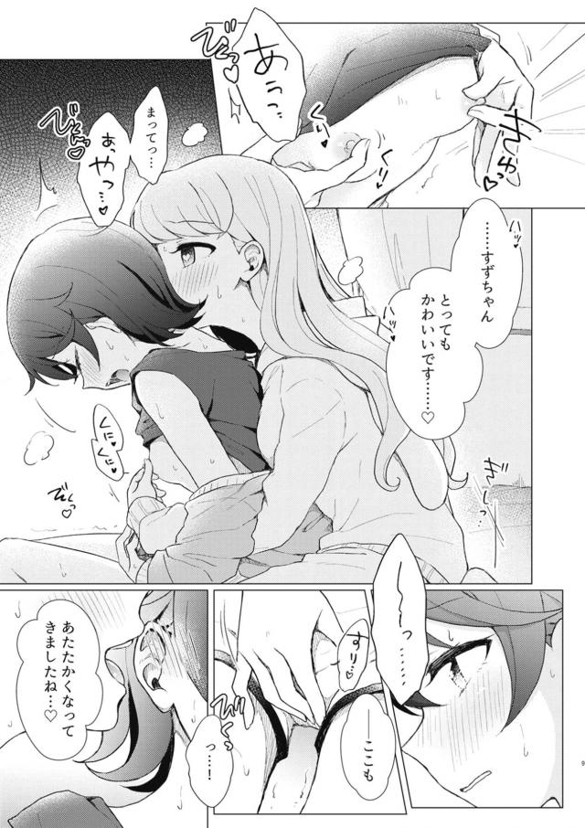 くっついて離れてくっつく百合えっち <> 008