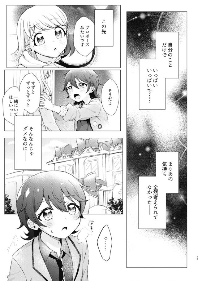 くっついて離れてくっつく百合えっち <> 018