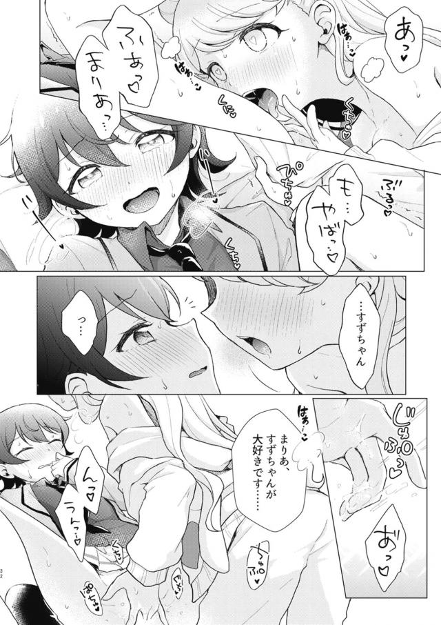くっついて離れてくっつく百合えっち <> 031