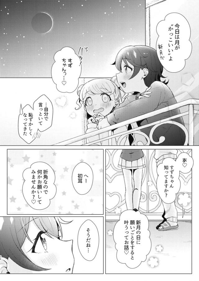 くっついて離れてくっつく百合えっち <> 033