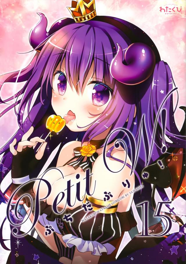 リボンひっぱらないでください！ <> 1