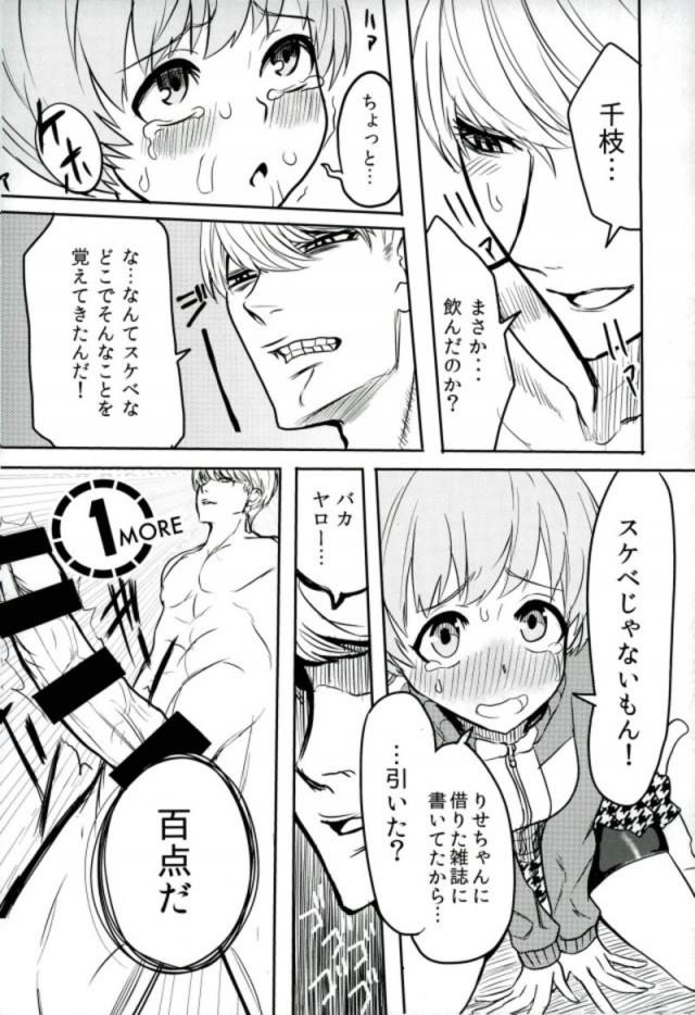 ジャージ黒スパッツの千枝を脱がせてクンニ・ワキ舐め・中出し <> 014