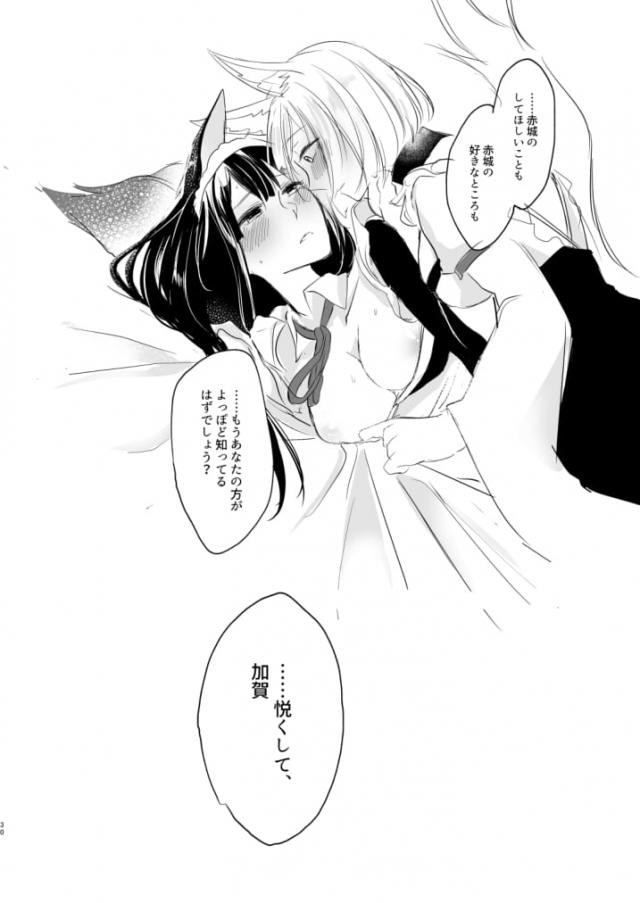 ラブラブアズレン赤加賀百合えっち <> 029