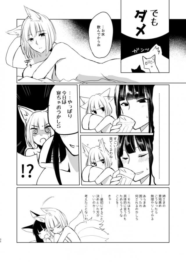 ラブラブアズレン赤加賀百合えっち <> 031
