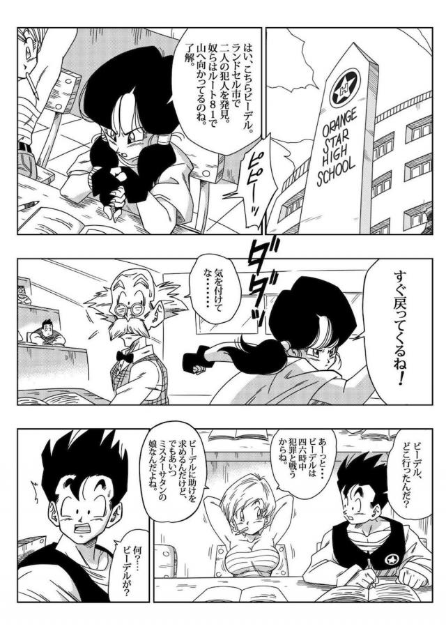 ビーデルを犯しちゃえ！ <> 002