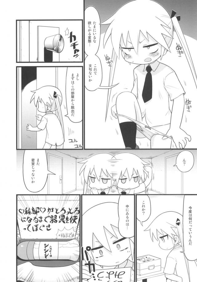 注文の多い部屋ベイベーほか <> 005