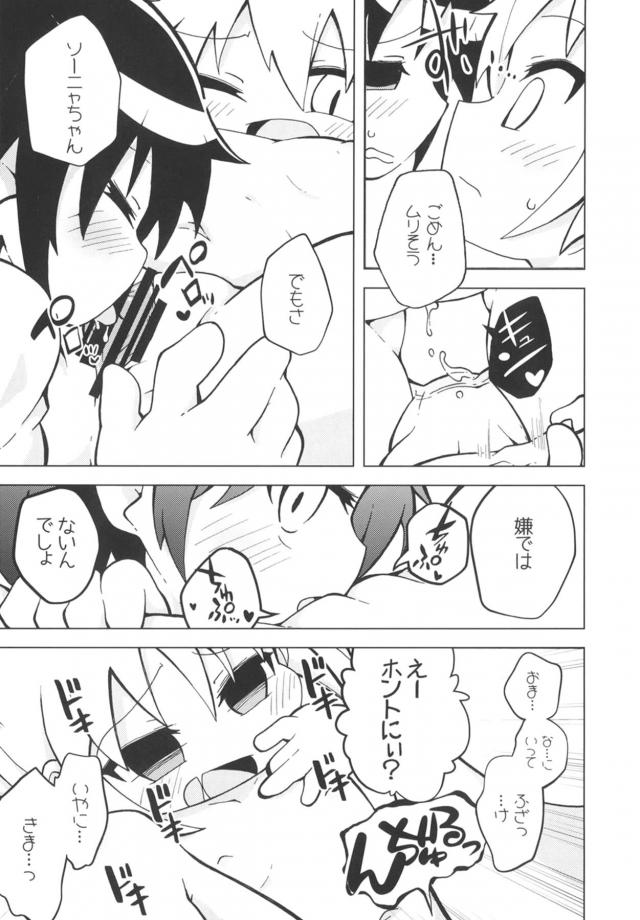 注文の多い部屋ベイベーほか <> 028