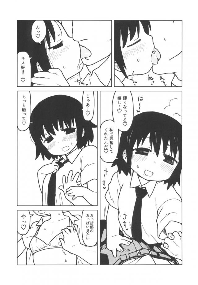注文の多い部屋ベイベーほか <> 042