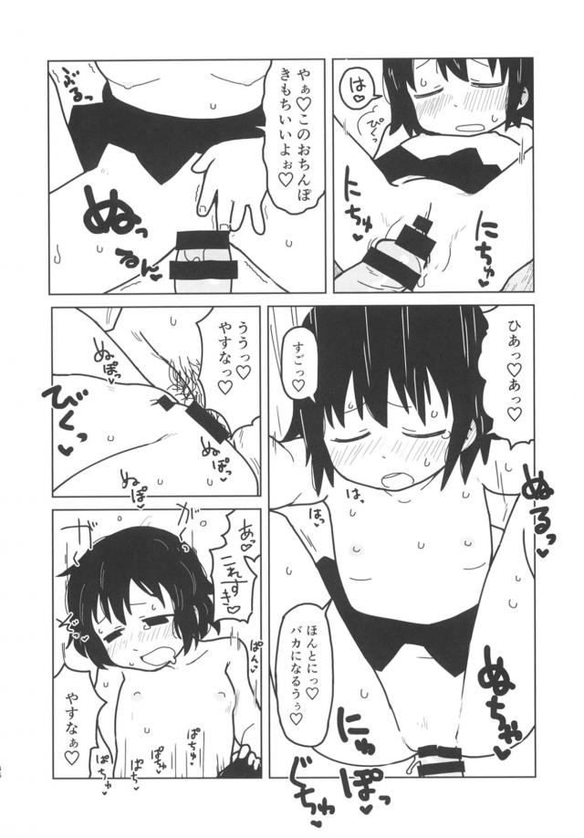 注文の多い部屋ベイベーほか <> 045