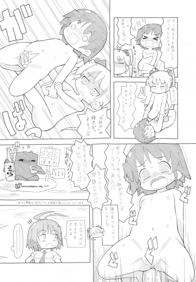 注文の多い部屋ベイベーほか <> 056