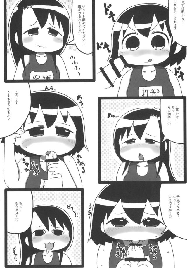 注文の多い部屋ベイベーほか <> 059
