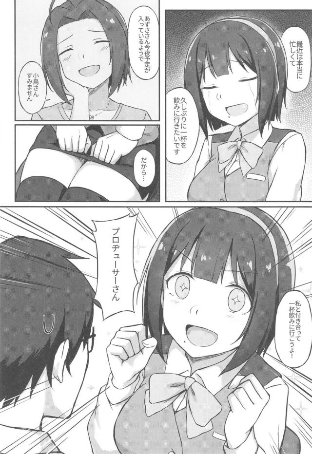 酔った小鳥さんに誘われて <> 003