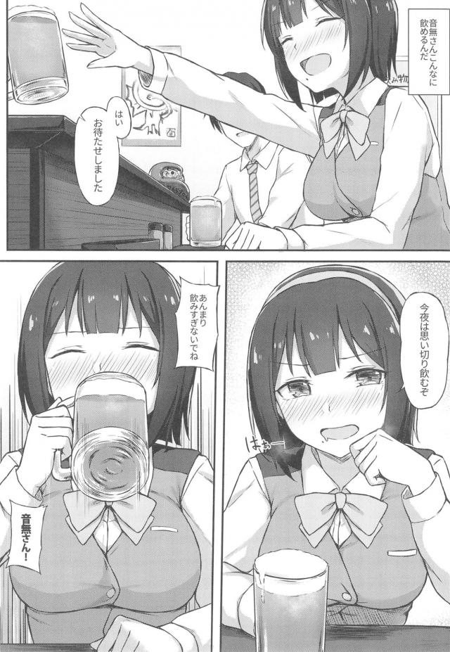 酔った小鳥さんに誘われて <> 005