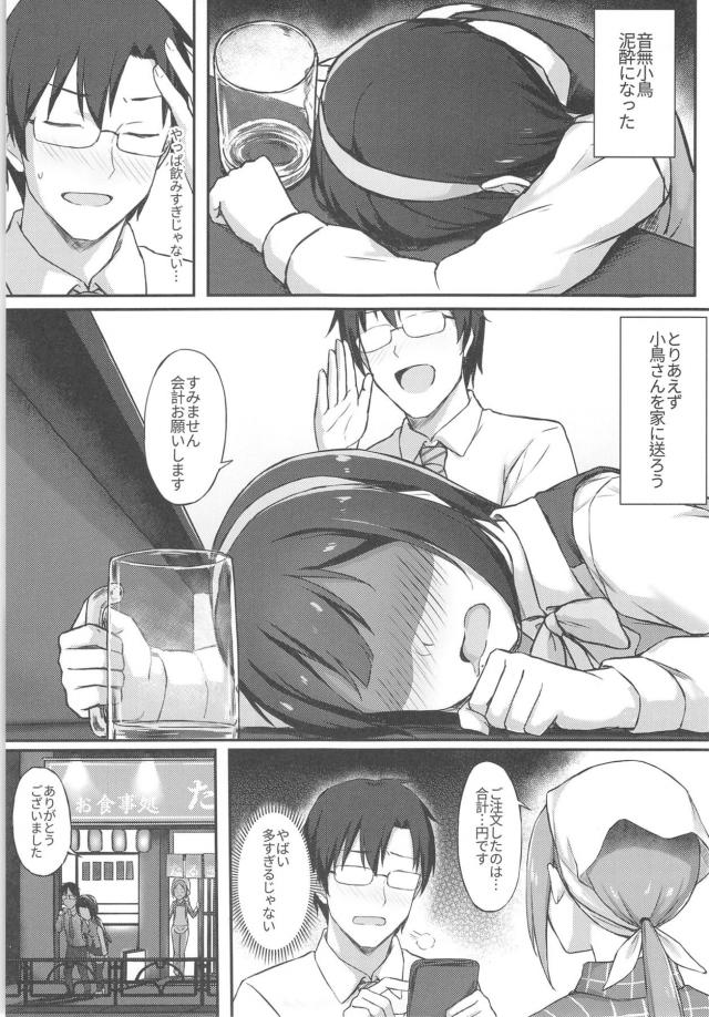 酔った小鳥さんに誘われて <> 006