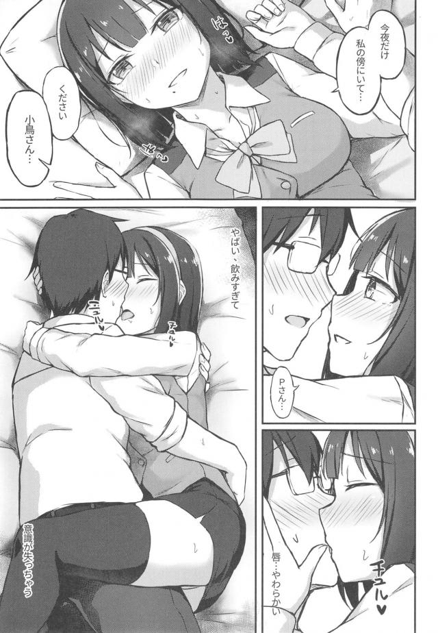 酔った小鳥さんに誘われて <> 010