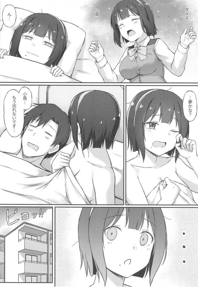 酔った小鳥さんに誘われて <> 025