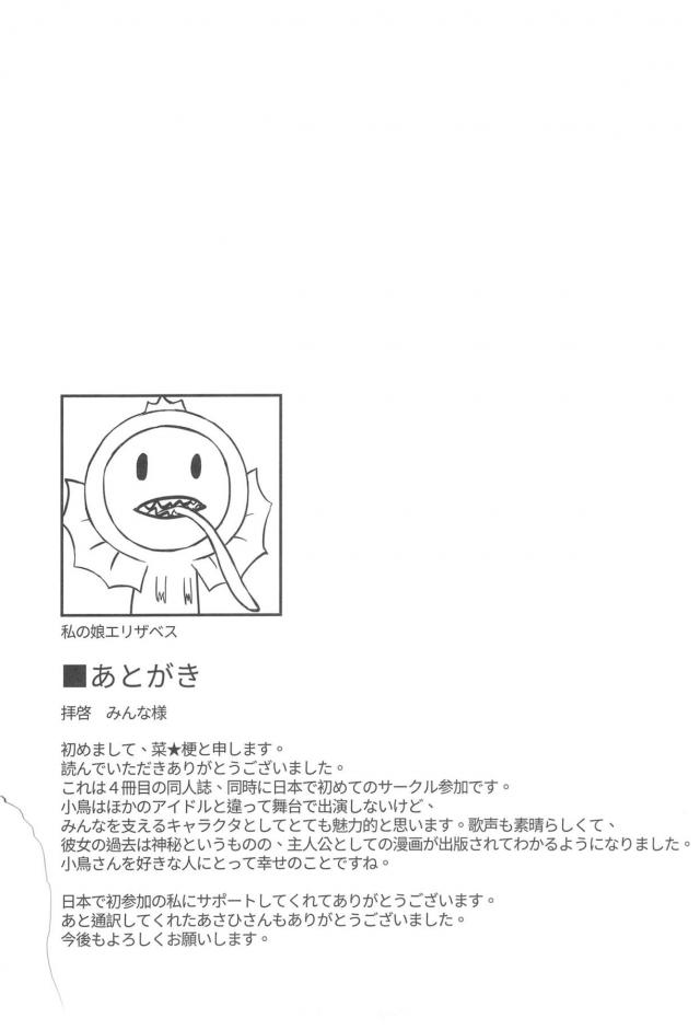 酔った小鳥さんに誘われて <> 026