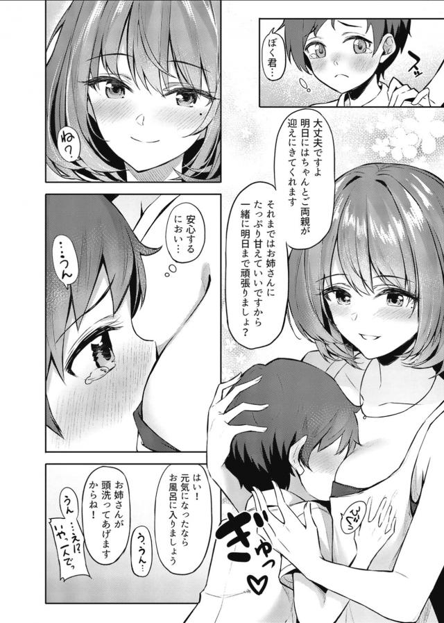 ぼく君とってもいい子だったので何も問題ありませんでした。 <> 007