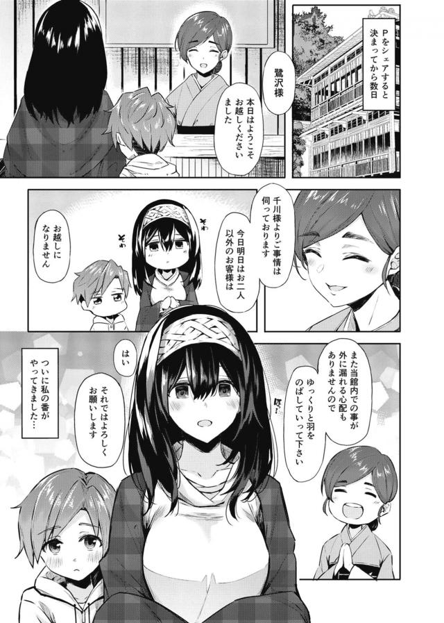 文香さんと温泉旅館貸切 <> 005