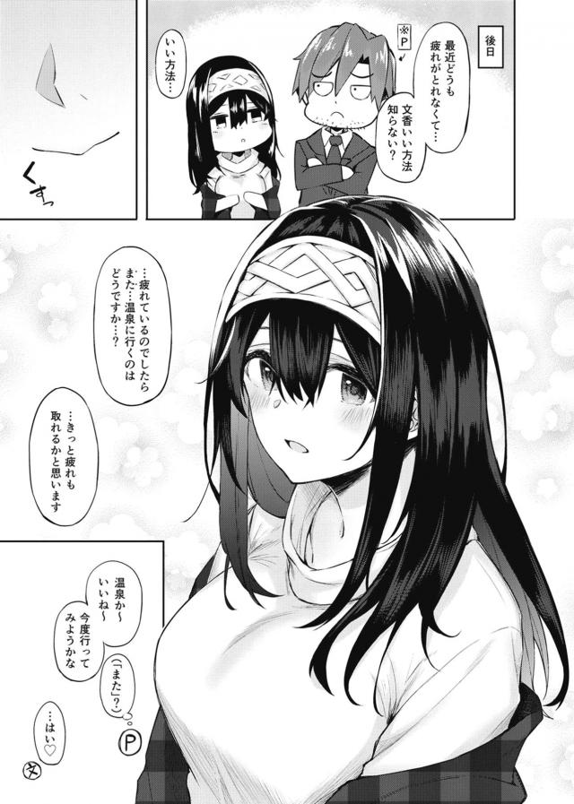 文香さんと温泉旅館貸切 <> 025