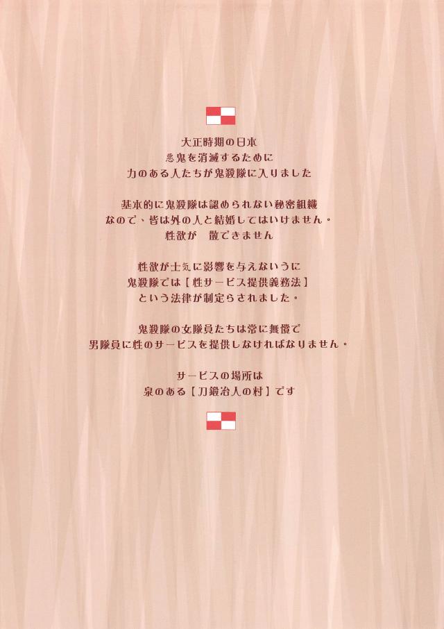 鬼殺隊の女隊員たちは常に無償で性サービスを提供しなければなりません。 <> 004