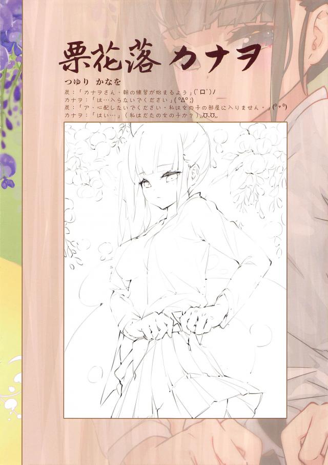 鬼殺隊の女隊員たちは常に無償で性サービスを提供しなければなりません。 <> 022