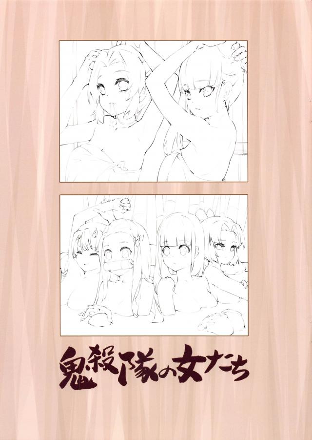 鬼殺隊の女隊員たちは常に無償で性サービスを提供しなければなりません。 <> 031