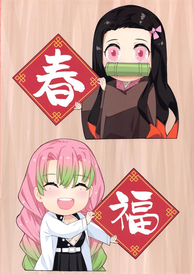 鬼殺隊の女隊員たちは常に無償で性サービスを提供しなければなりません。 <> 032