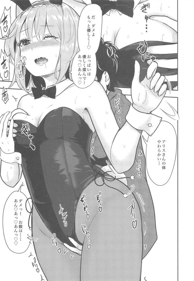 ドMバニーさんに性的願望を全て叶えてもらう本 <> 004
