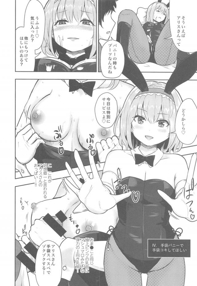 ドMバニーさんに性的願望を全て叶えてもらう本 <> 007