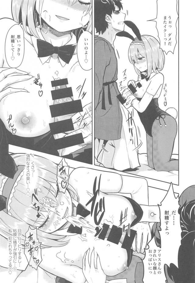 ドMバニーさんに性的願望を全て叶えてもらう本 <> 008