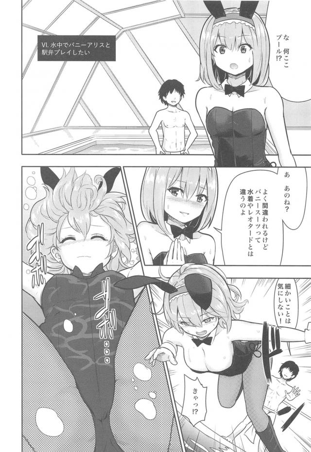 ドMバニーさんに性的願望を全て叶えてもらう本 <> 011