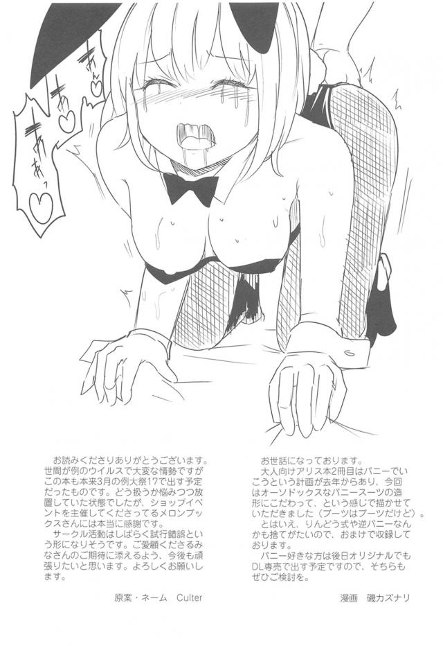 ドMバニーさんに性的願望を全て叶えてもらう本 <> 024