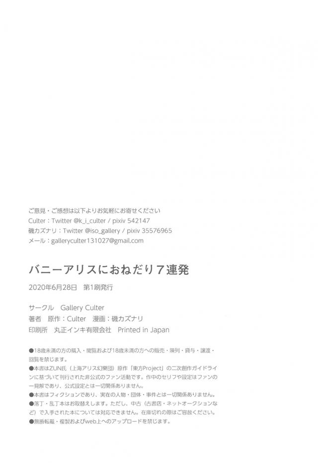 ドMバニーさんに性的願望を全て叶えてもらう本 <> 025