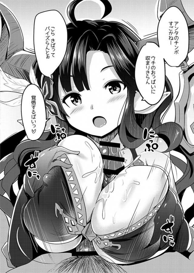 メスドラフの乳マンコでシコシコ三昧！ <> 002