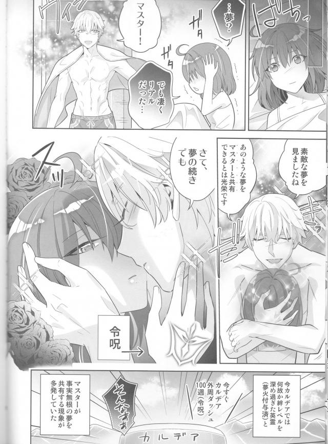 ぐだ子がいろんなコスプレで英霊たちとヤリまくる！ <> 007