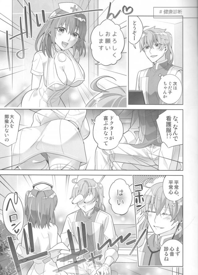ぐだ子がいろんなコスプレで英霊たちとヤリまくる！ <> 014