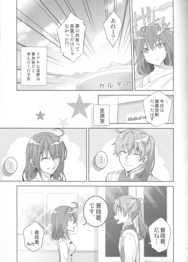 ぐだ子がいろんなコスプレで英霊たちとヤリまくる！ <> 018