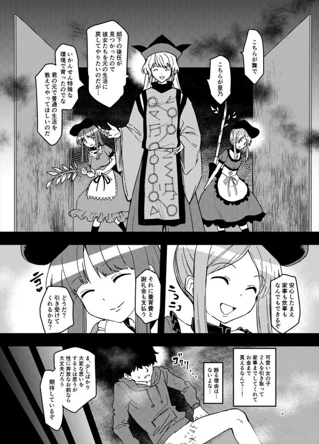 可愛い女の子二人を引き取って家事までしてくれてお金まで貰える！ <> 003