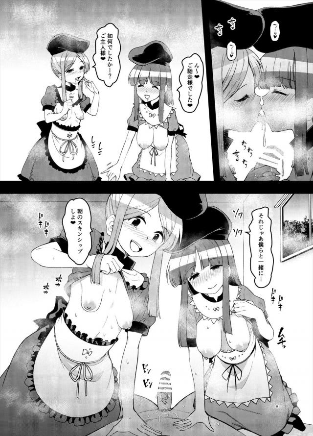 可愛い女の子二人を引き取って家事までしてくれてお金まで貰える！ <> 007