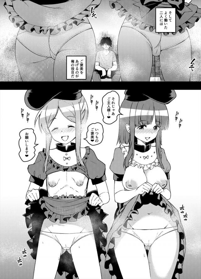 可愛い女の子二人を引き取って家事までしてくれてお金まで貰える！ <> 013